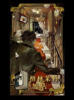 格林莱特旅店