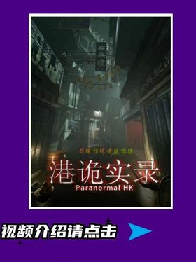 港诡实录