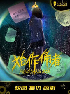 始作俑者