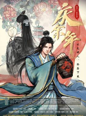 庆余年