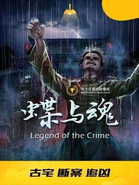 蝶与魂
