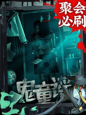鬼童谣