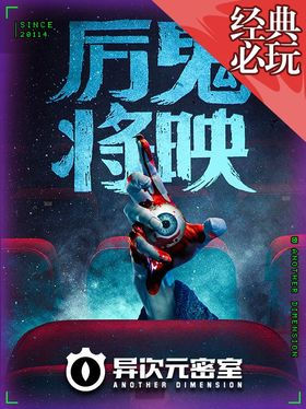 厉鬼将映