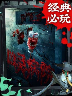凶灵病院