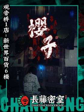 樱子