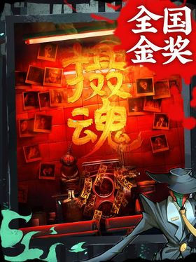 摄魂