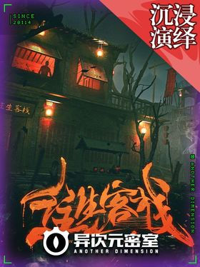 往生客栈