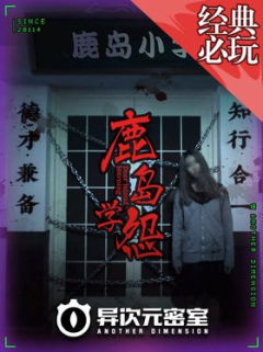 鹿岛学怨