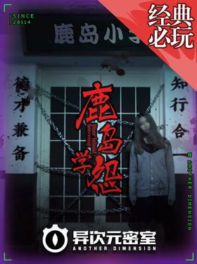 鹿岛学怨