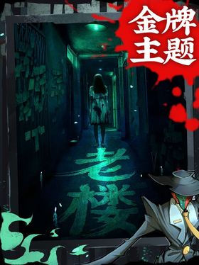 老楼