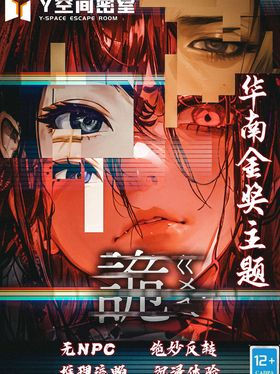 诡来电