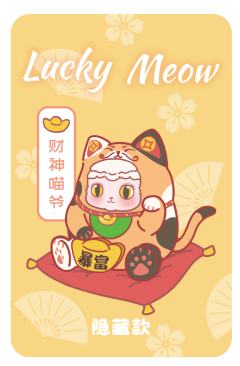 隐藏款-财神喵爷-资料图