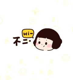 不二