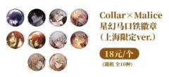 白石景之A-星幻马口铁徽章上海限定Ver-资料图