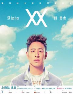 潘玮柏Alpha创使者世界巡回演唱会