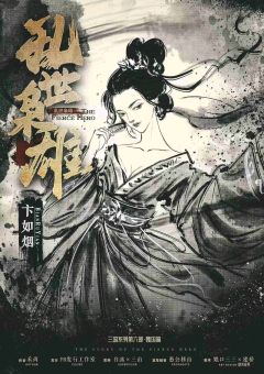 乱世枭雄-资料图
