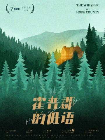 霍普郡的低语