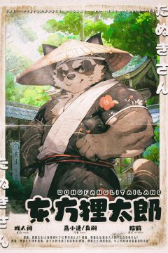 狸の演奏谱-资料图