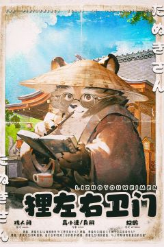 狸の演奏谱-资料图