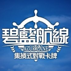 碧蓝战卡