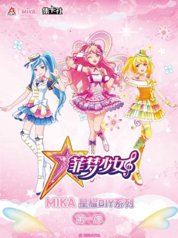 星耀DIY系列