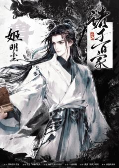 诸子百家·起源-资料图