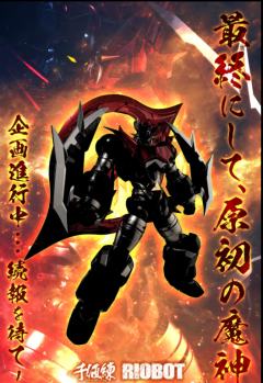 RIOBOT 魔神ZERO