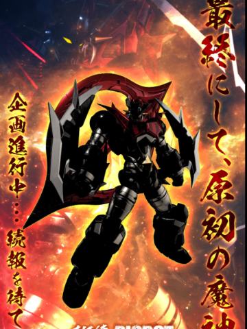 RIOBOT 魔神ZERO