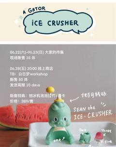 小鳄鱼Sean刨冰机玩具-资料图