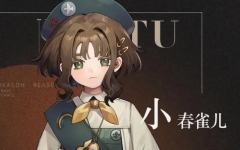 小春雀儿