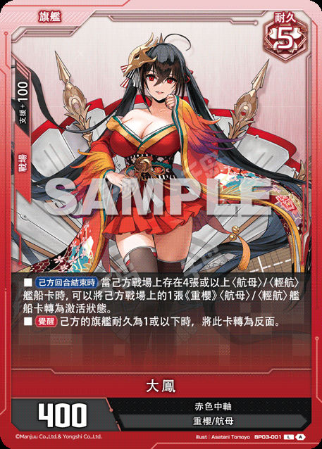 アズールレーン TCG L-SEC 大鳳 BP03 アズールレーン TCG L-SEC 大鳳 BP03