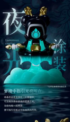 神游龙系列·泰然自若龙·限定款-资料图