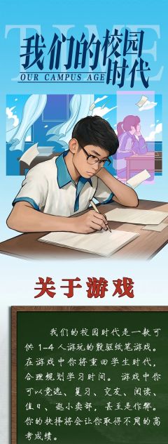 我们的校园时代-资料图
