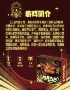 五星大厨-资料图