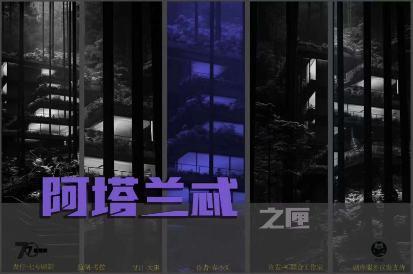 阿塔兰忒之匣