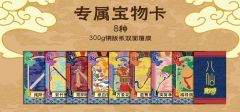 聚宝朋：八仙过海-资料图