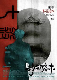 谜案集·移花接木-资料图