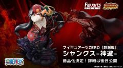 FiguartsZERO [超激战] 香克斯-神避-