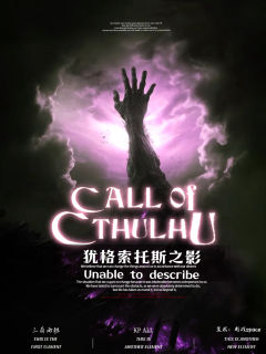 犹格索托斯之影 COC