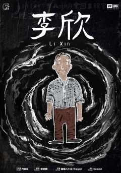 良夜（VR剧本）-资料图