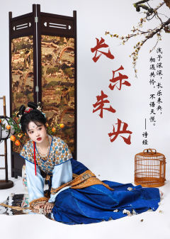 长乐未央-资料图