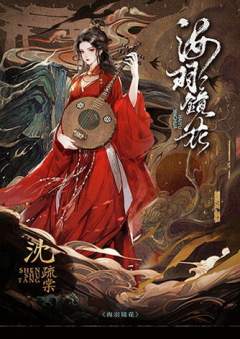 海羽镜花-资料图