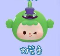 异色款-灯笼鱼