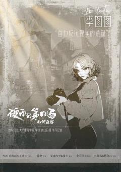 硬币的第四面2·无地自容-资料图