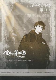 硬币的第四面2·无地自容-资料图