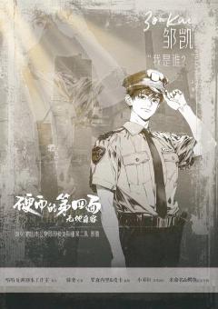 硬币的第四面2·无地自容-资料图