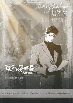 硬币的第四面2·无地自容-资料图
