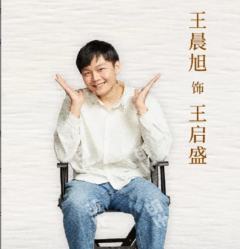 王晨旭