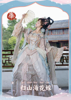 归山海系列 花嫁 崋-资料图