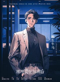 推理要在加班后-资料图